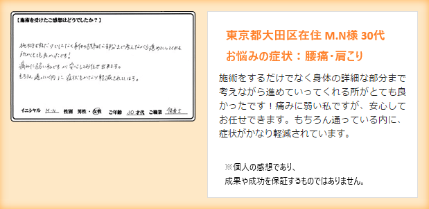 腰痛01　患者さん感想