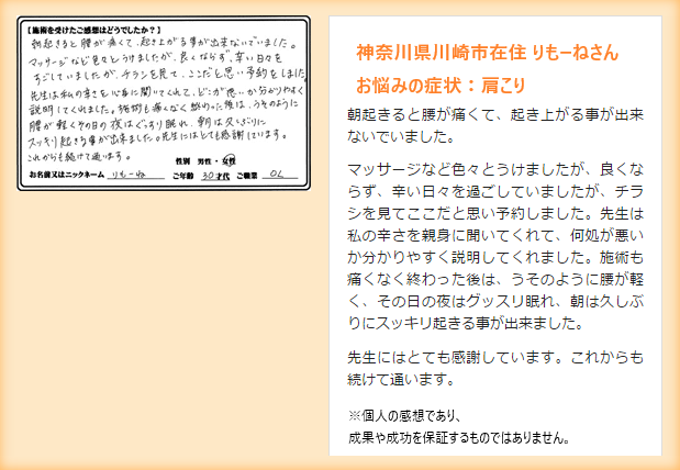 腰痛03　患者さん感想